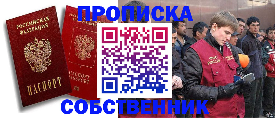 временная регистрация для школы в Волжском